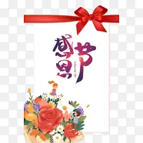 感恩节手绘人物蝴蝶结彩带鲜花