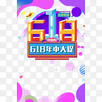 618年中大促618字体圆球优惠券