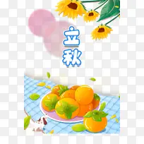 秋天立秋树叶向日葵柿子手绘狗