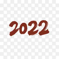 2022艺术字数字