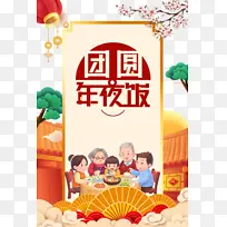 春节除夕团圆年夜饭灯笼梅花树枝手绘人物
