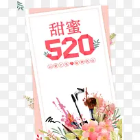 520情人节甜蜜520花朵