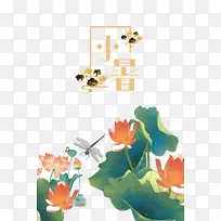 小暑国潮荷花元素