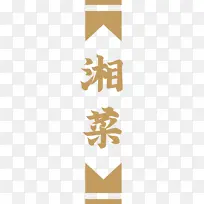 文字装饰框中国风古风