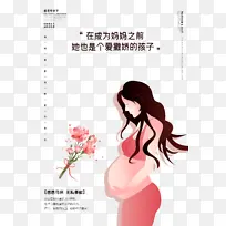 母亲节粉色简洁海报