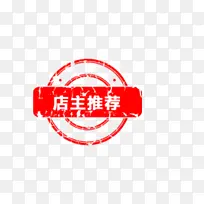 店主推荐字体元素