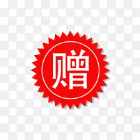 淘宝标签赠字