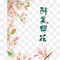醉美樱花艺术字手绘花朵元素图