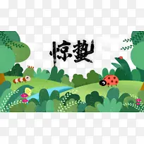 惊蛰二十四节气树木绿叶草地花朵瓢虫