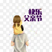 父亲节快乐父亲节手绘人物光效