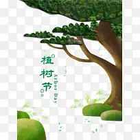 春天植树节树木青草石头