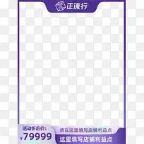 2021淘宝正流行有价格带框