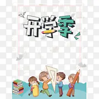 开学季卡通人物元素边框元素
