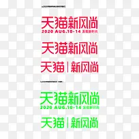 秋冬新风尚logo-2020年
