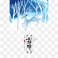 霜降手绘小鹿元素图