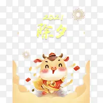 除夕春节2021手绘牛烟花祥云红包金币