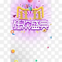 双十一狂欢盛典热气球彩纸优惠券线型光效