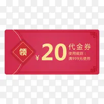 节日红包主题通用优惠券
