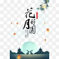 花好月圆艺术字手绘元素图