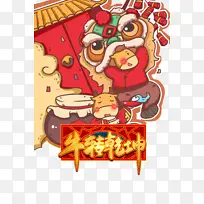牛年春节卡通手绘生肖元素图