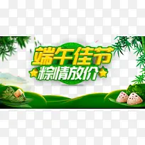 端午节端午佳节粽情放价粽子竹叶