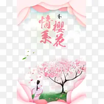 情系樱花艺术字手绘古风人物元素图