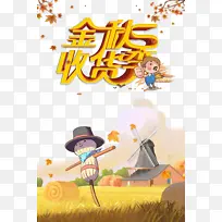秋天秋季金秋收获季手绘稻草人落叶风车麦田