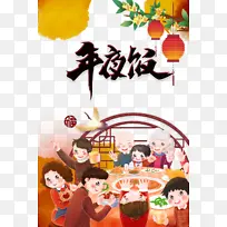 春节年夜饭灯笼桂花仙鹤手绘人物饭桌