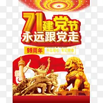 建党节71建党节狮子雕像战士雕像中华柱