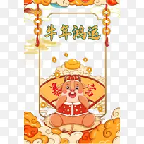牛年鸿运艺术字手绘生肖牛元素图