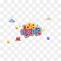 618年中大促礼物盒吊灯圆球三角形
