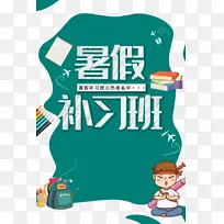 暑假补习班手绘人物书包书本