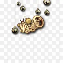 圣诞节平安夜质感元素球