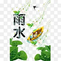 雨水节气手绘小舟卡通元素图