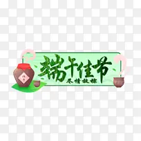 端午节雄黄酒边框素材