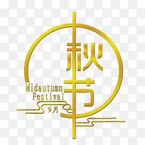 中秋节金属黄色国风字体标题设计