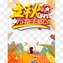秋天立秋万物丰收手绘人物草丛