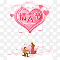 情人节爱心云朵手绘情侣