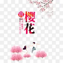 春风十里赏樱花浪漫三月樱花节