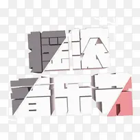 摇滚音乐节石块效果艺术字