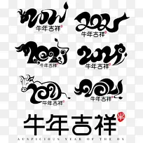 2021  牛年吉祥