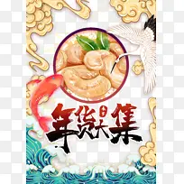 年货大集国潮艺术字手绘祥云仙鹤元素图