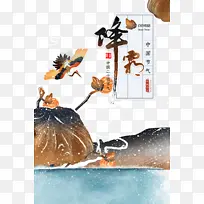 霜降手绘创意元素图