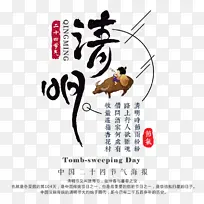 清明海报元素