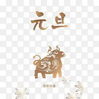 元旦牛年剪纸花朵2021