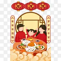 春节新年年夜饭手绘人物灯笼对联饭桌