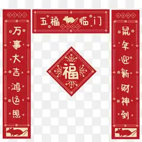 鼠年迎新对联新年横幅趟