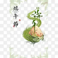 端午艺术字 龙元素