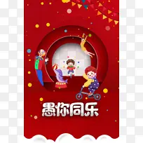 愚人节元素图
