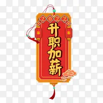 2022新年升职加薪书签